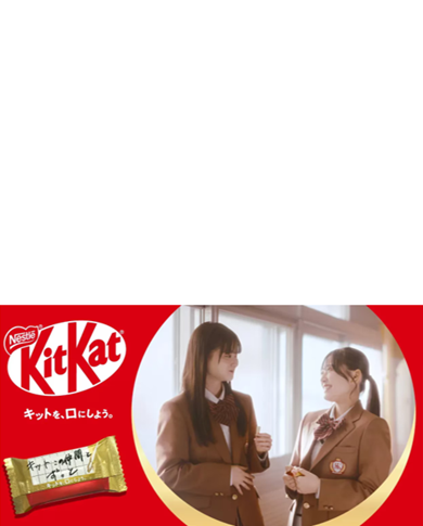 キットカット 部活応援 ゴールド