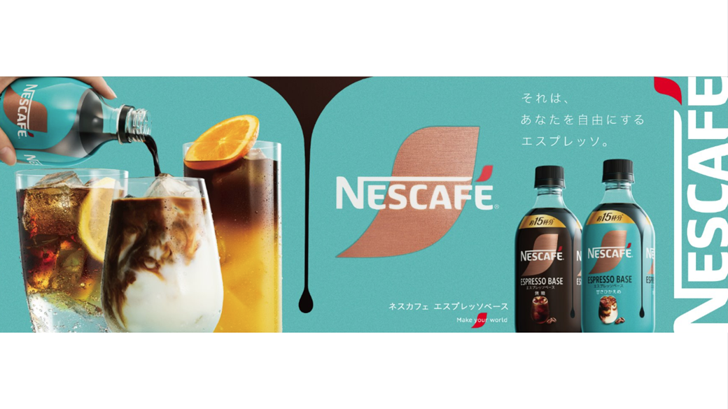 「ネスカフェ エスプレッソベース」を新デザインでリニューアル発売