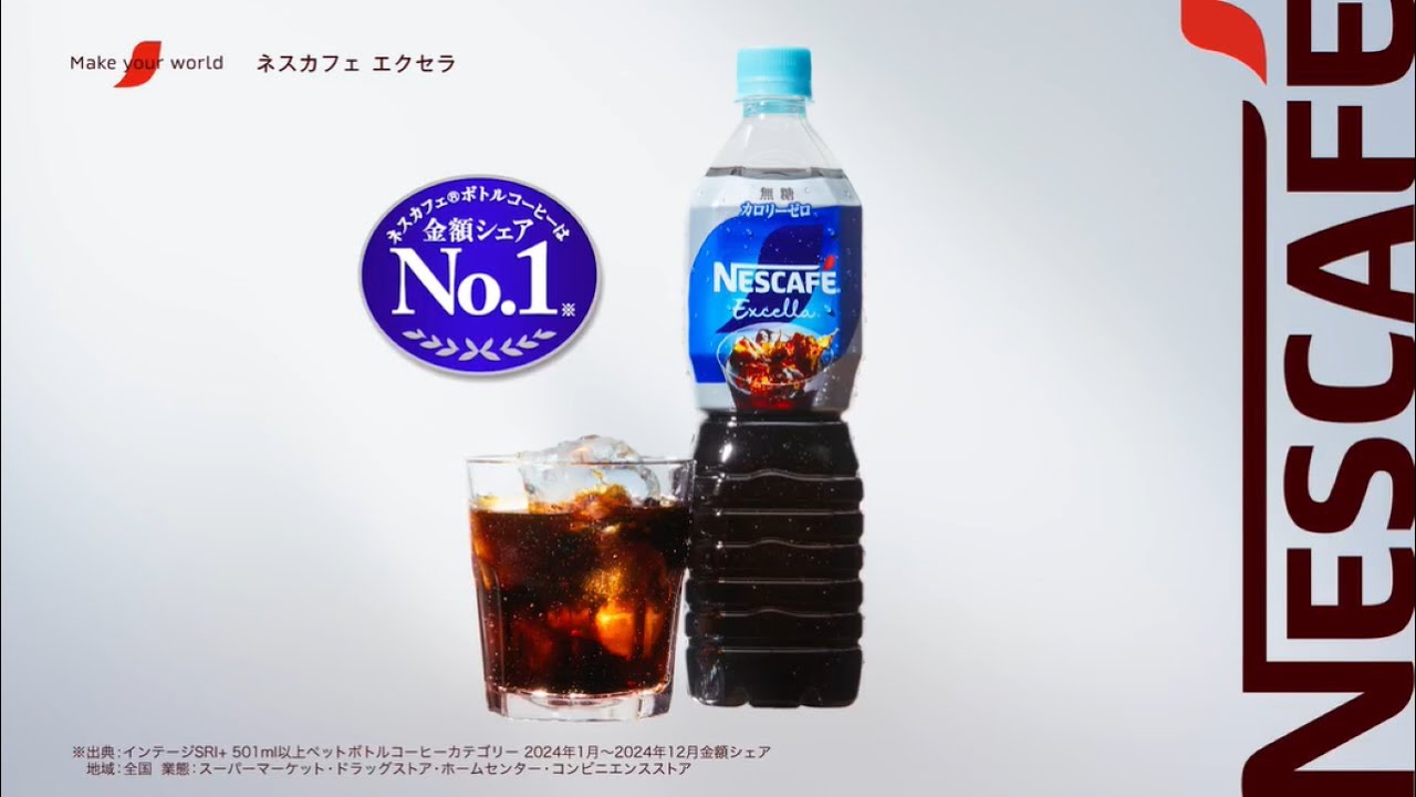 Embedded thumbnail for ネスカフェ エクセラ ボトルコーヒー「ごくっごくっ。」篇 15秒