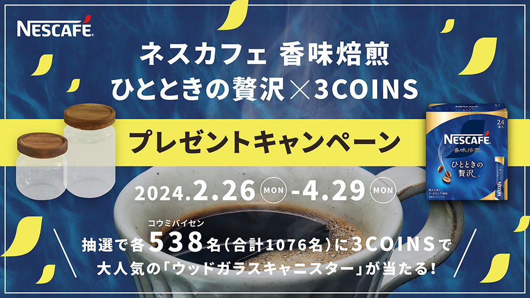 香味焙煎x3COINS