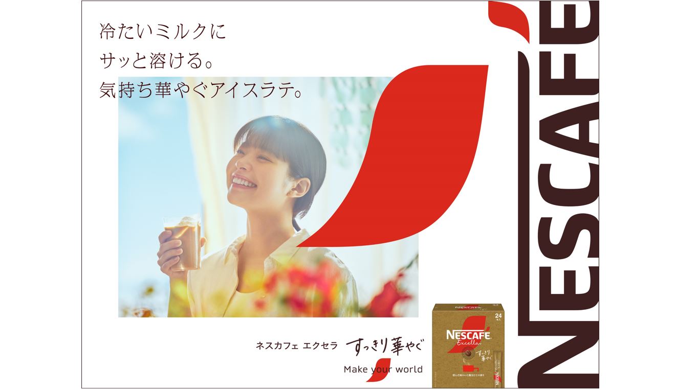 すっきり華やぐ新CM