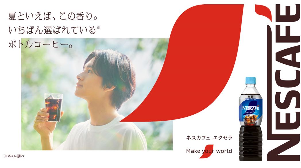 ネスカフェ エクセラ ボトルコーヒー
