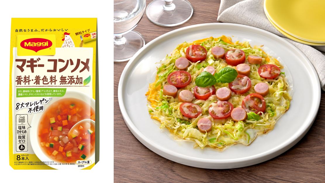 マギー コンソメリニューアル