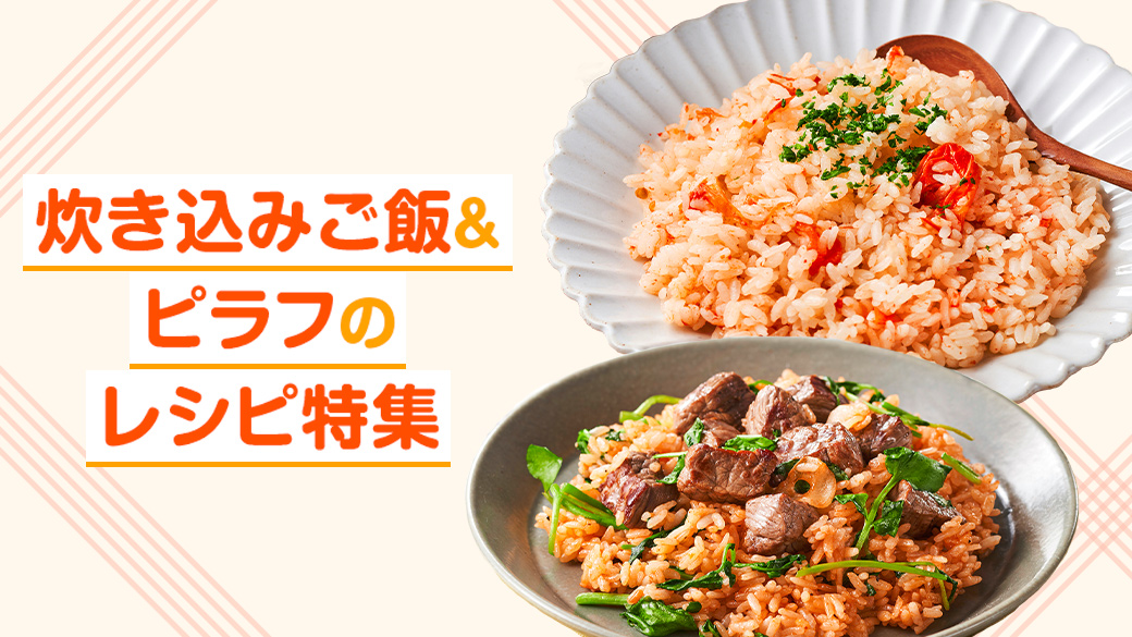 炊き込みぎご飯特集画像