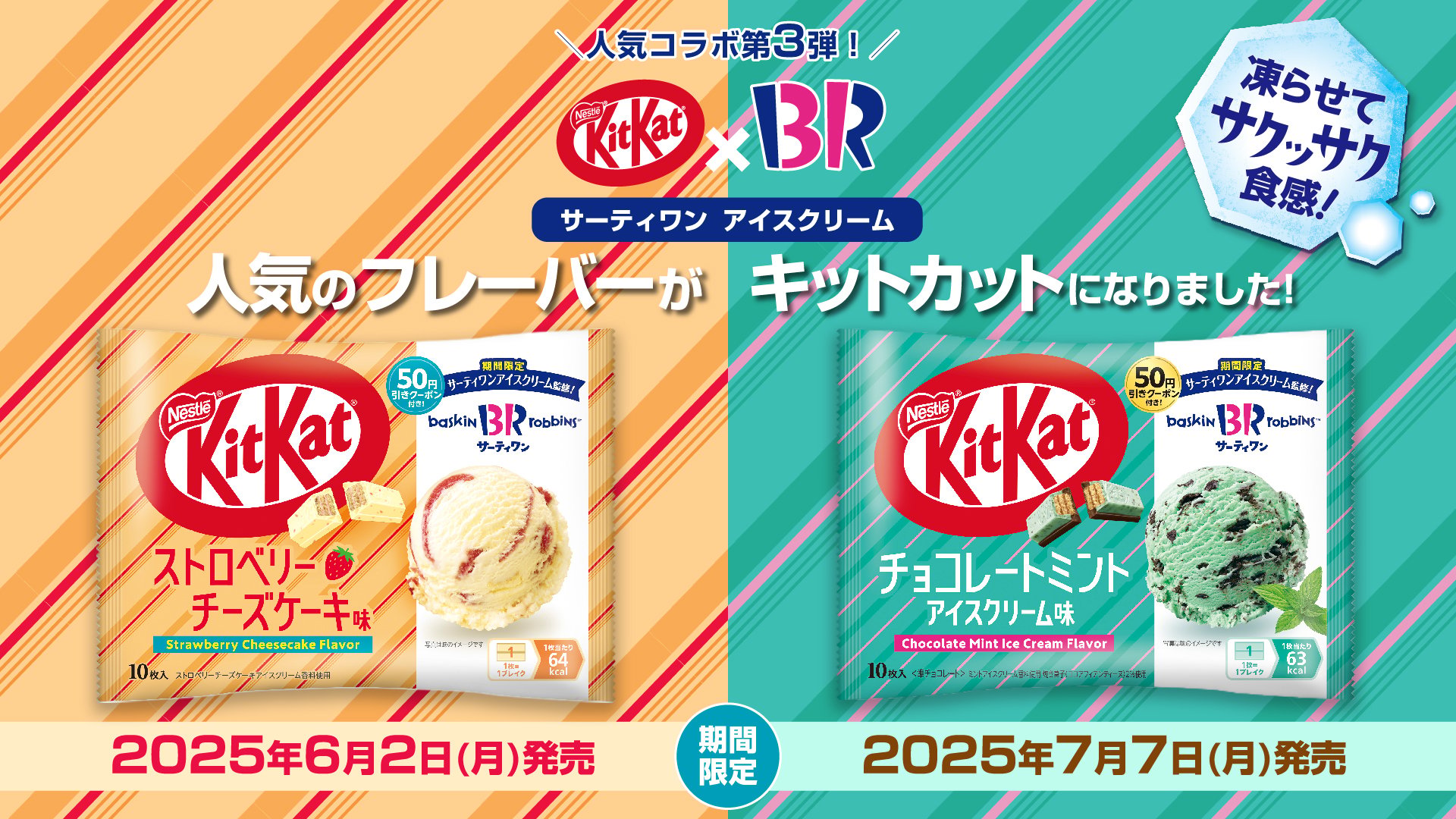 人気のフレーバーがキットカットになりました！