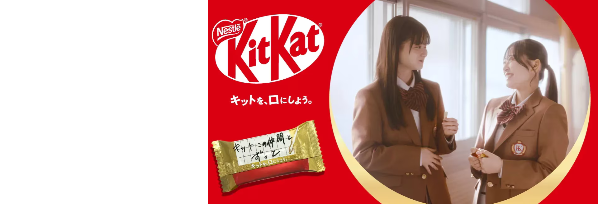 キットカット 部活応援 ゴールド