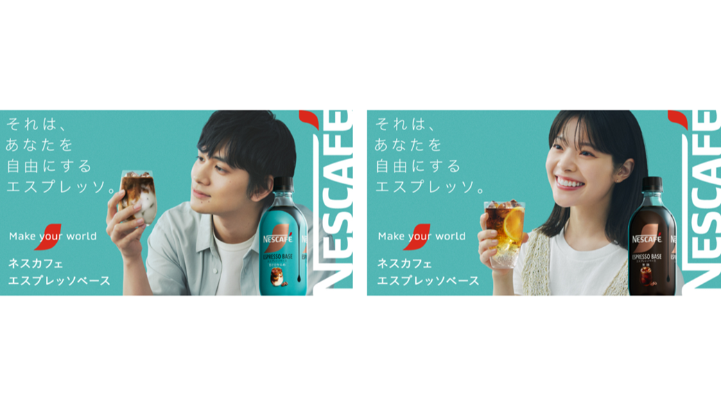 北村 匠海さん岸井 ゆきのさん出演「ネスカフェ エスプレッソベース」新CM放映