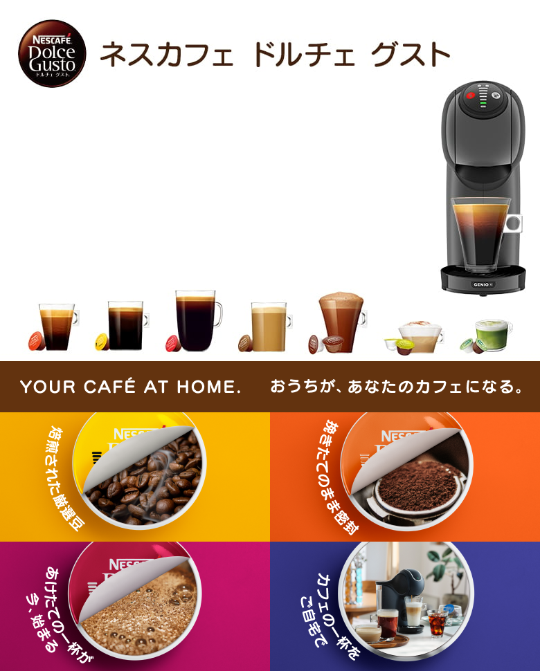 ネスカフェ ドルチェ グスト