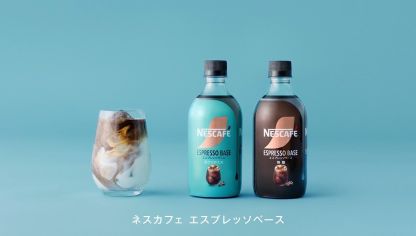 Embedded thumbnail for ネスカフェ エスプレッソベース「それは、あなたを自由にするエスプレッソ」Product篇 15秒