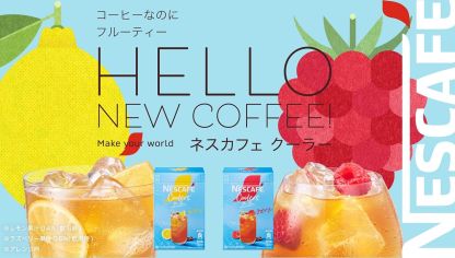 Embedded thumbnail for ネスカフェ クーラー「Hello New Coffee ! コーヒーなのにフルーティー」15秒